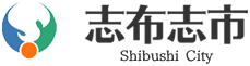 志布志市公式ホームページ