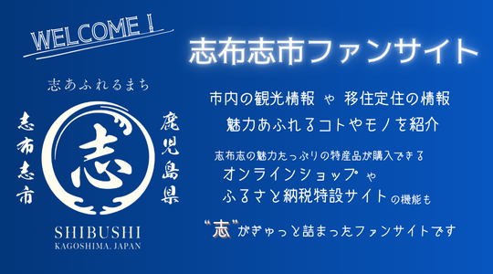 志布志市ファンサイトバナー