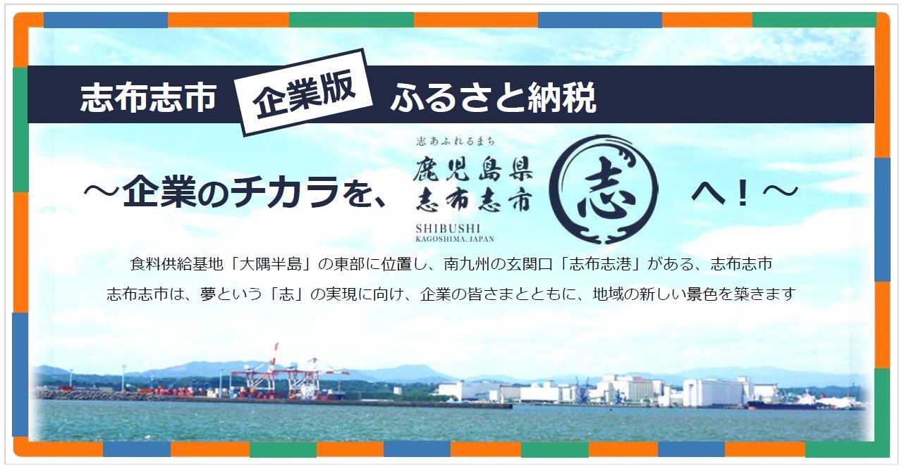 企業版ふるさと納税
