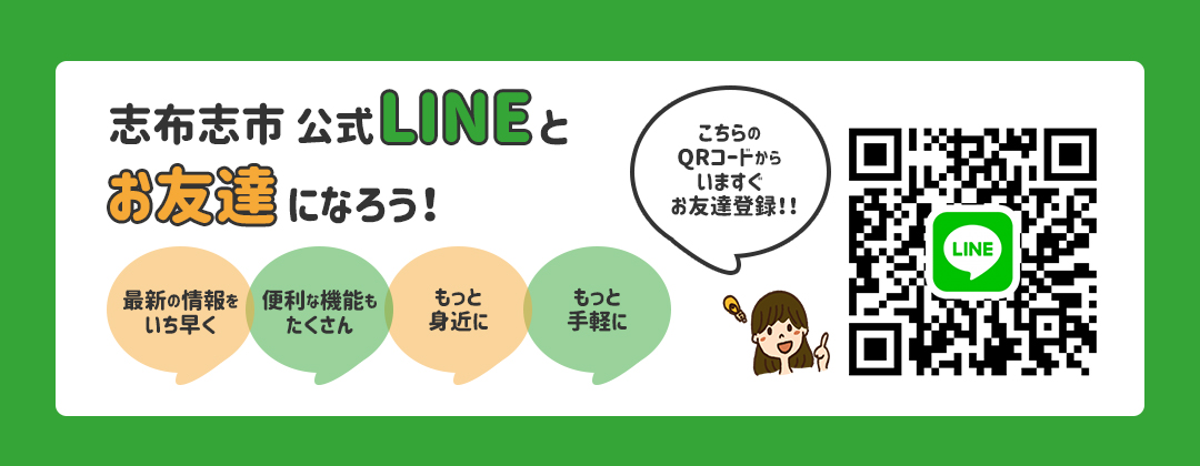 志布志市公式LINEとお友達になろう！