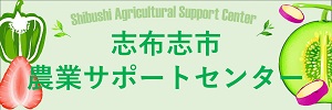 志布志市農業サポートセンター