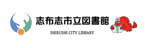 志布志市立図書館