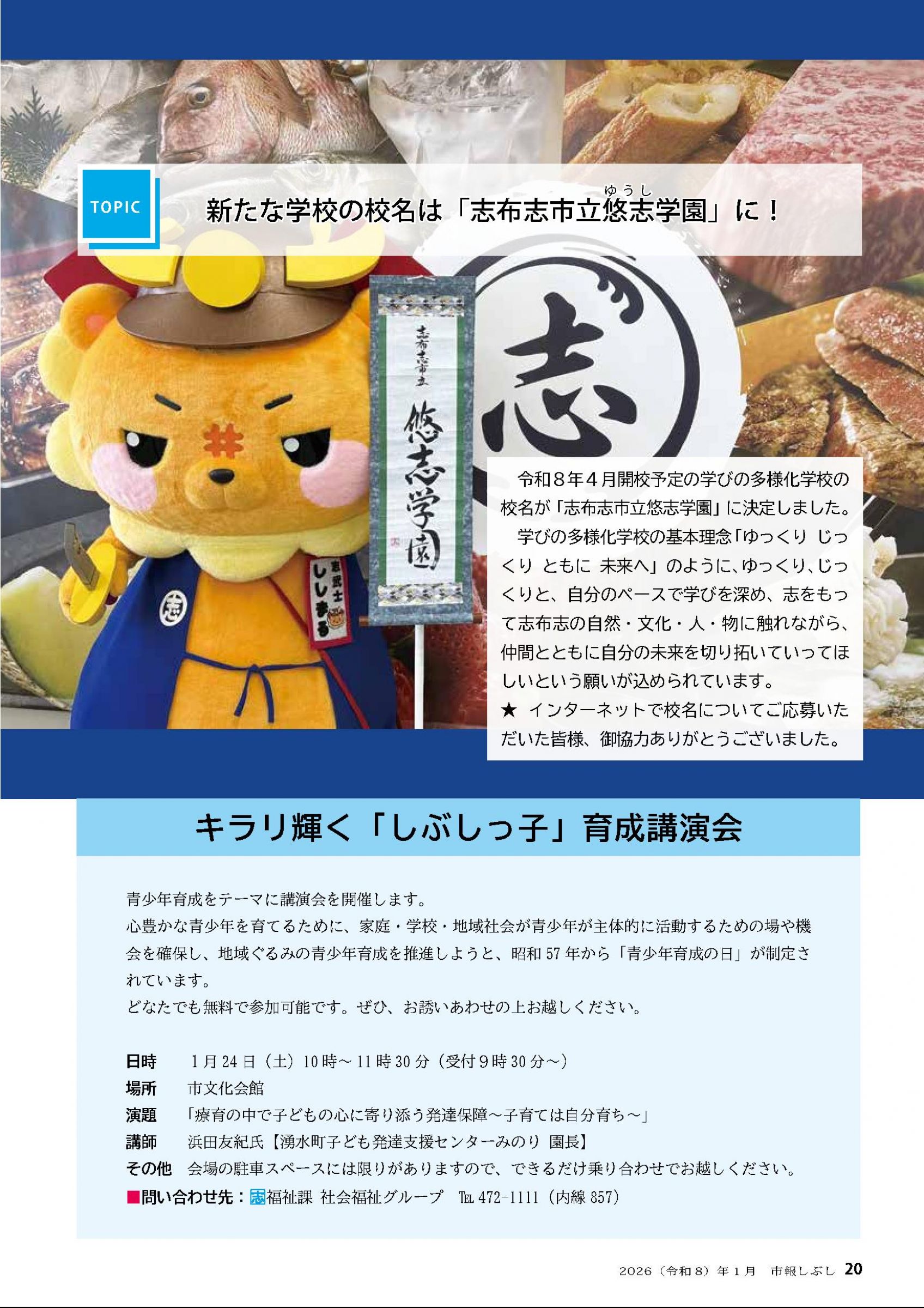ウェブブック - 市報しぶし令和8年1月号