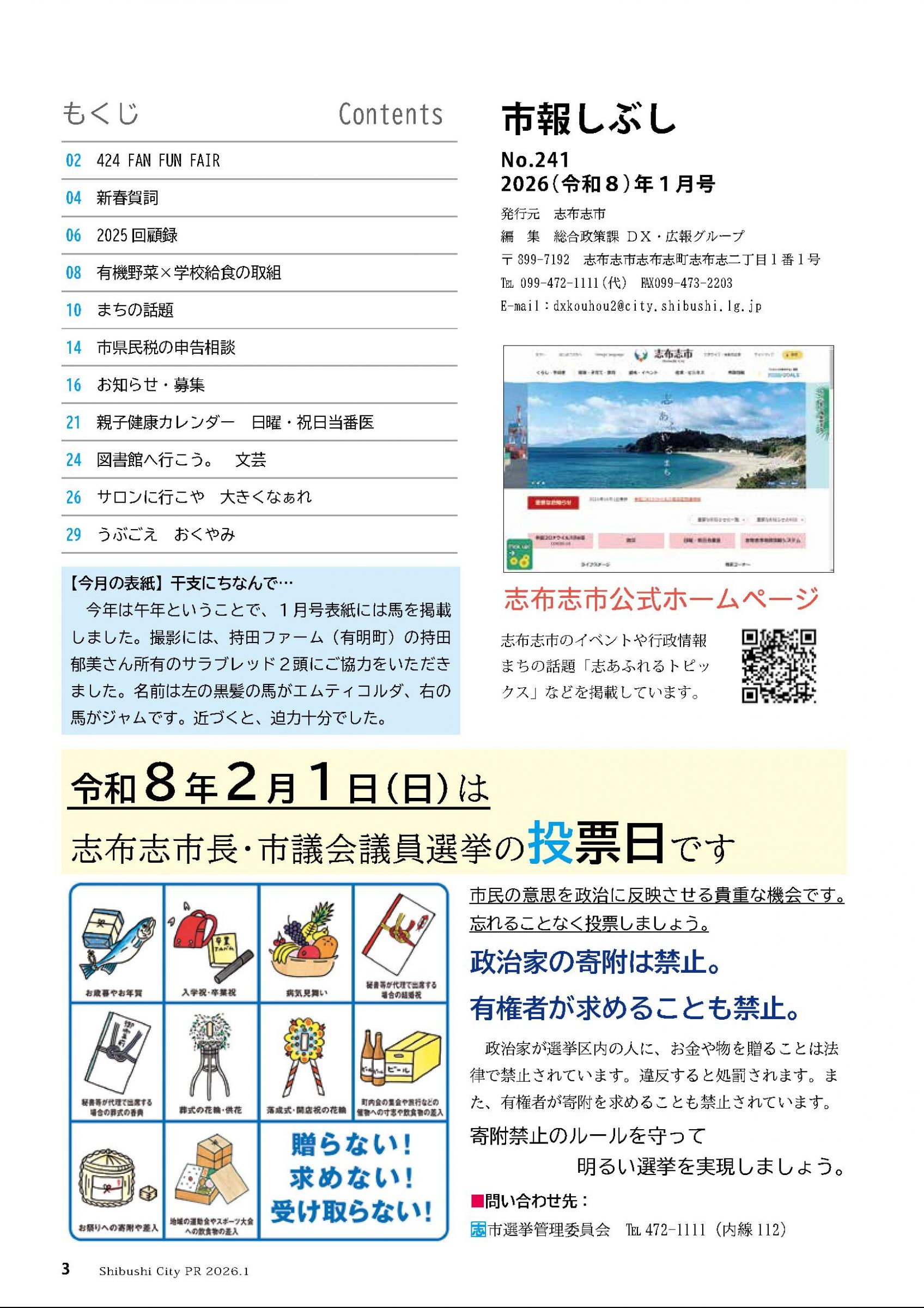 ウェブブック - 市報しぶし令和8年1月号