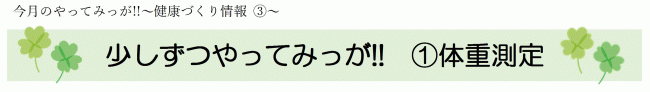 適性体重