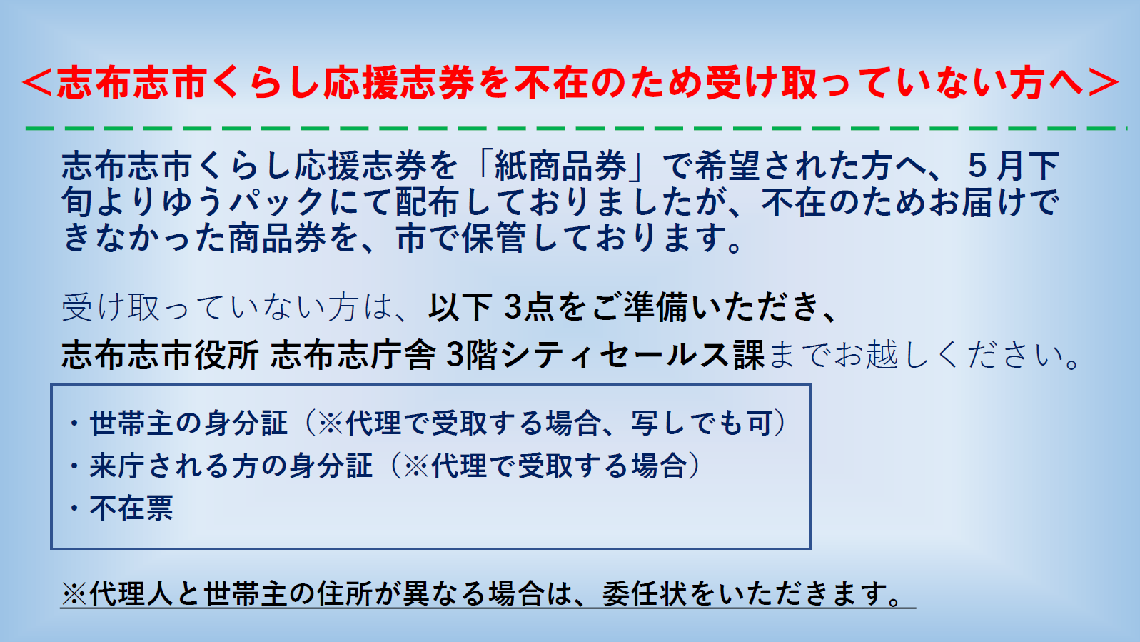 くらし応援志券の受取りについて