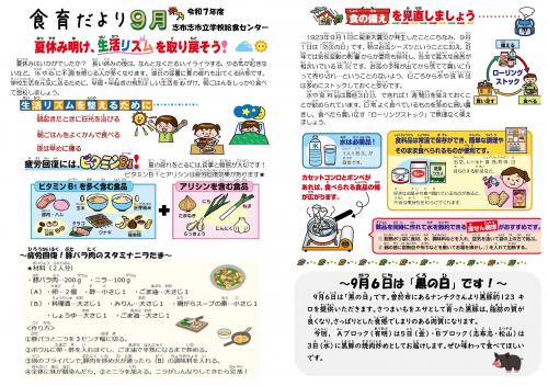 R7食育だより９月号