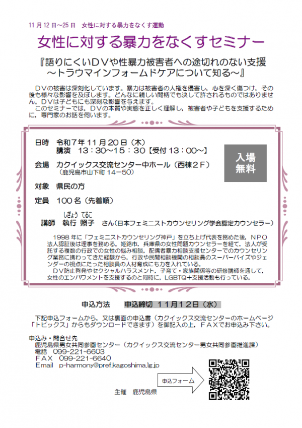 女性に対する暴力をなくすセミナーチラシ