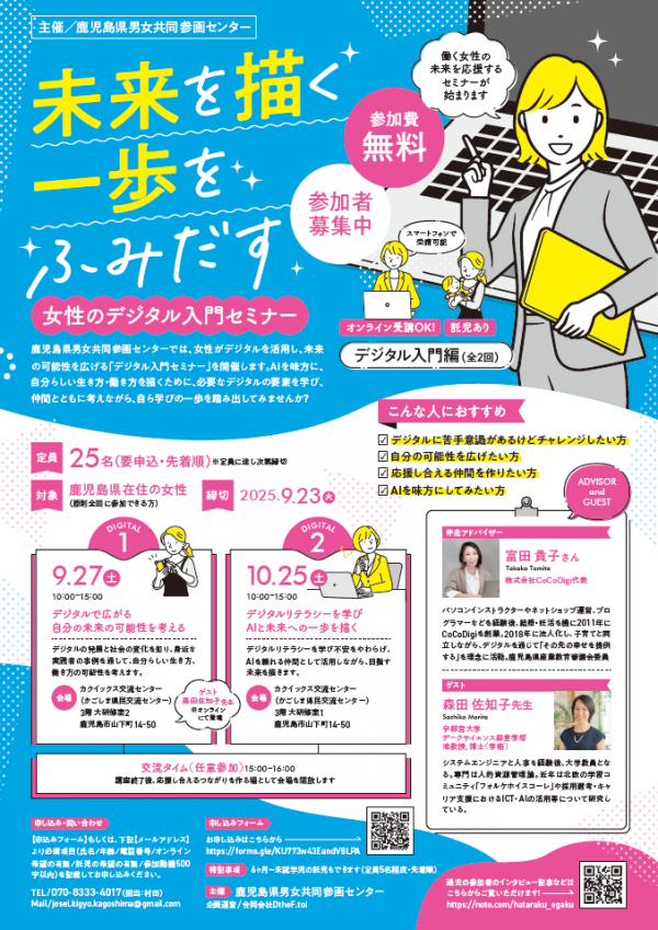 未来を描く、一歩をふみだすセミナーチラシ