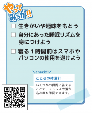 やってみっが　睡眠