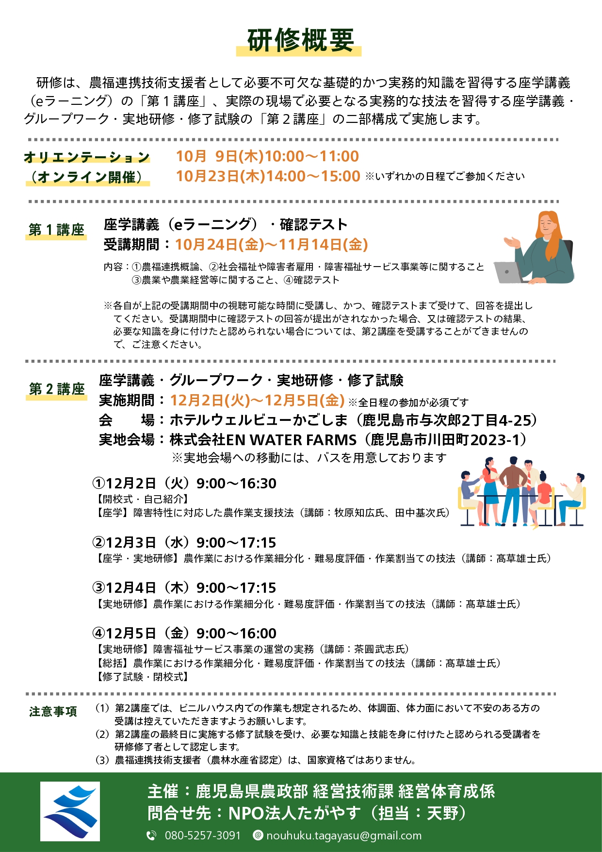 かごしま農福連携技術支援者育成研修受講者募集チラシ裏面