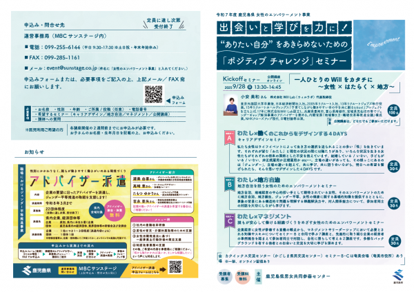 チラシ（ポジティブチャレンジ）表