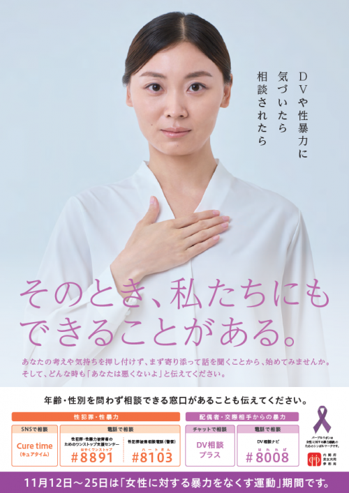 令和7年度女性に対する暴力をなくす運動リーフレット（表）