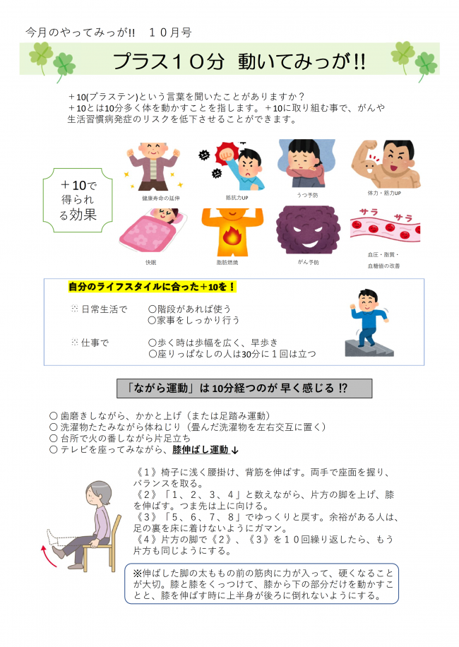 プラス10分　動いてみっが！！
