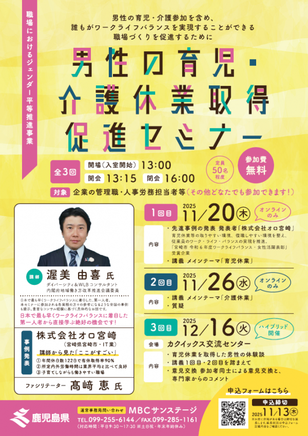 男性の育児・介護休業取得促進セミナーチラシ(表)