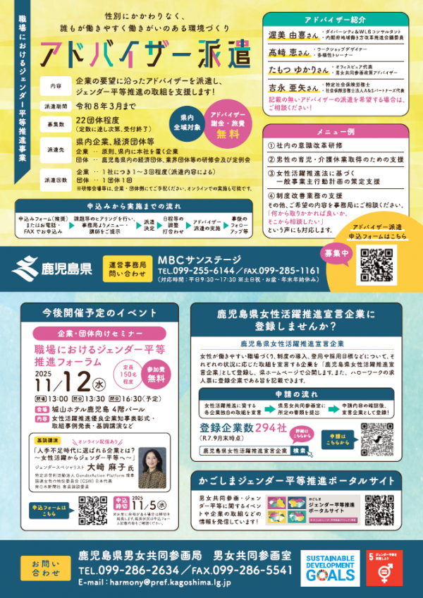 男性の育児・介護休業取得促進セミナーチラシ（裏）