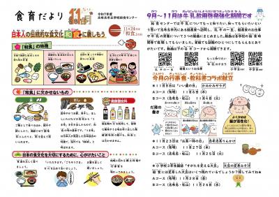 食育だより11月号