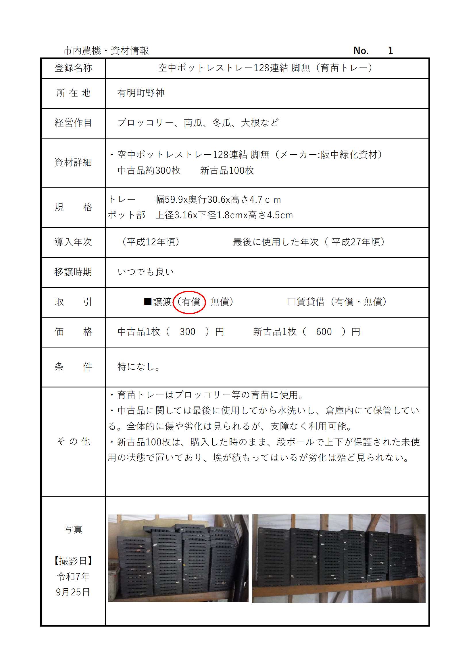 空中ポットレストレー01