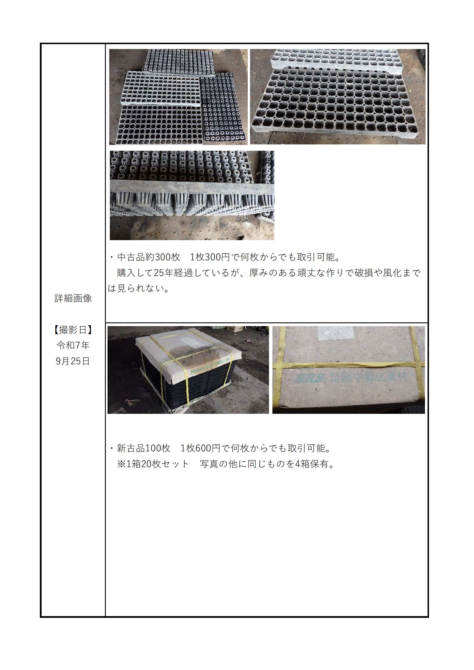 空中ポットレストレー02