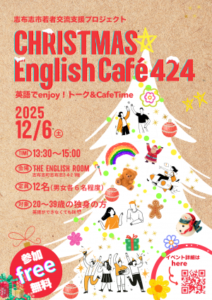 若者交流支援イベントチラシ