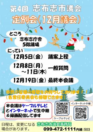 令和7年12月定例会(チラシ) 