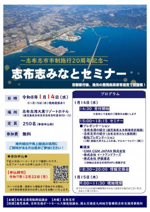 志布志みなとセミナーチラシ