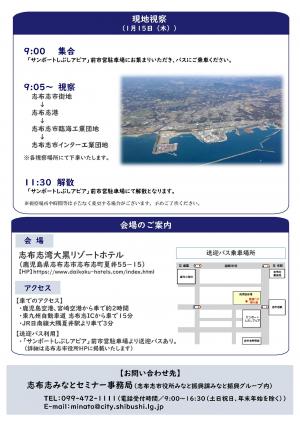 志布志みなとセミナーチラシ２