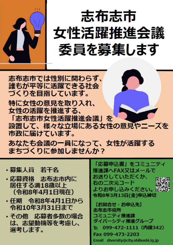 01_委員募集チラシ（女性活躍推進会議委員）