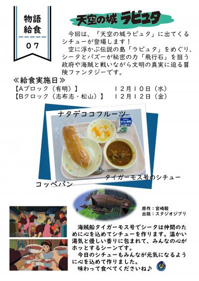 タイガーモス号のシチュー