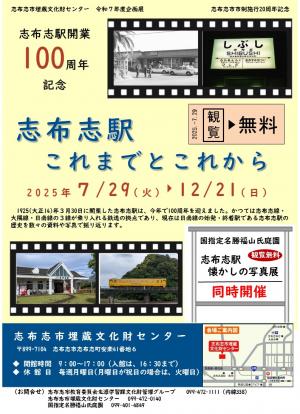 志布志駅開業100周年記念 志布志駅 これまでとこれから