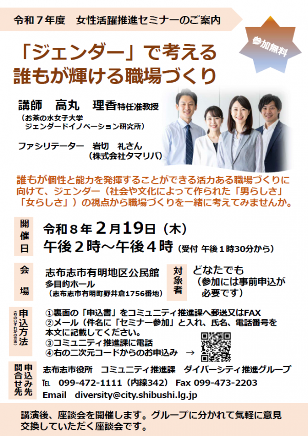 令和７年度女性活躍推進事業セミナーチラシ