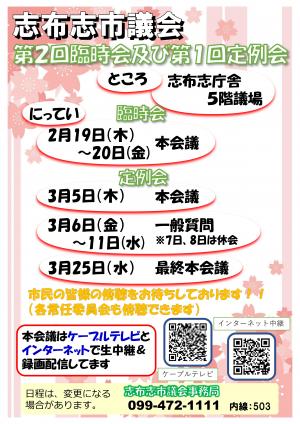 令和8年3月定例会(チラシ) 