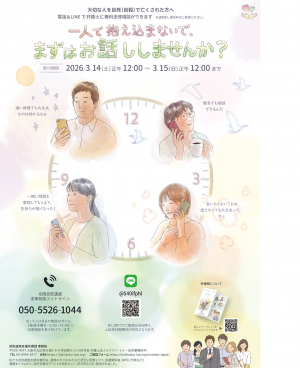 自死遺族支援弁護団無料相談ポスター