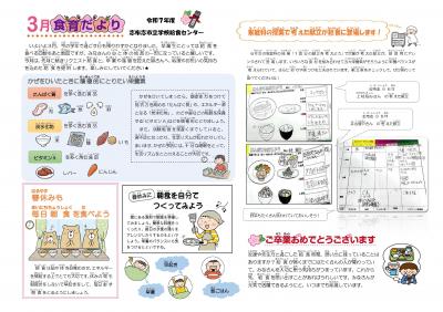 食育だより３月号