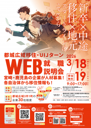 WEB就職説明会チラシ