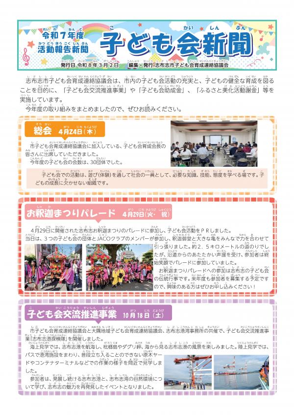 子ども会新聞１