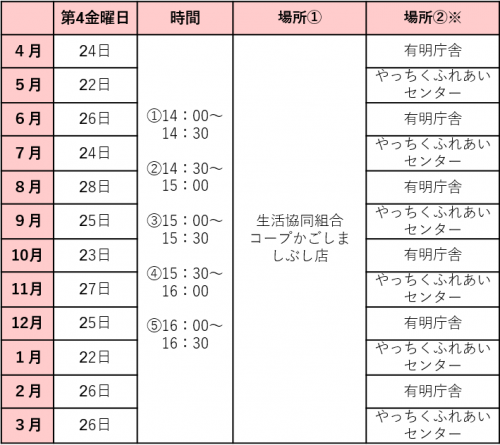 こころの相談会日程表