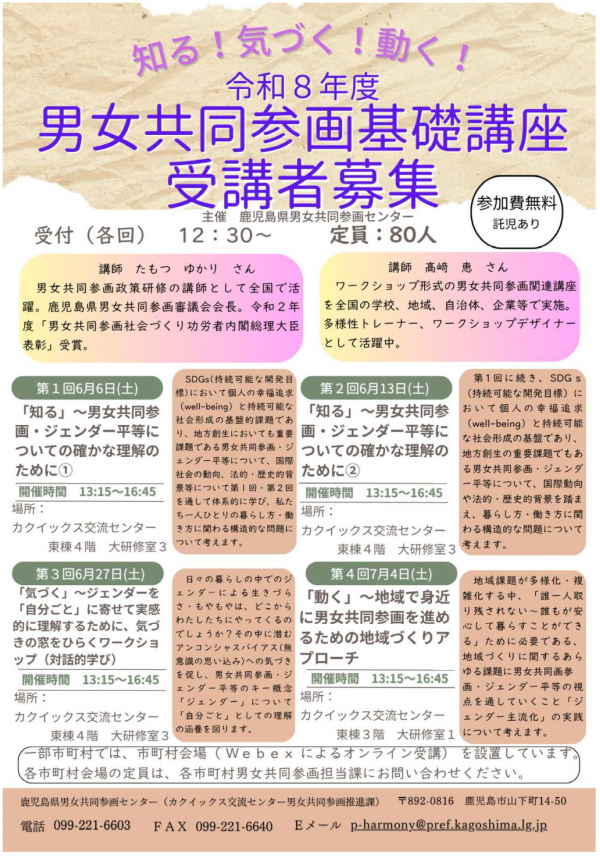 男女共同参画基礎講座ちらし