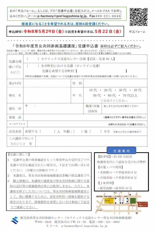 男女共同参画基礎講座申込書