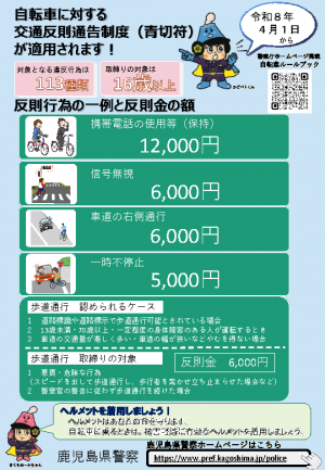 県警広報チラシ