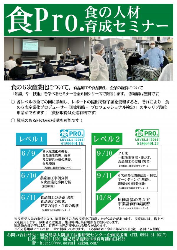 食の人材育成セミナー（チラシ）