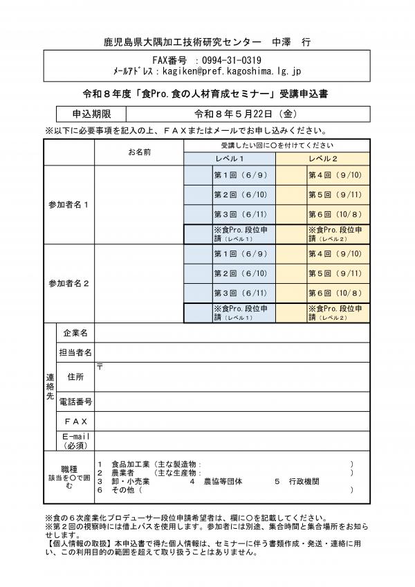 食の人材育成セミナー（申込書）