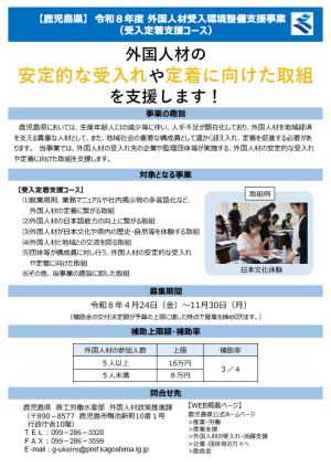 外国人材の安定的な受入れや定着に向けた取組を支援します（定着）