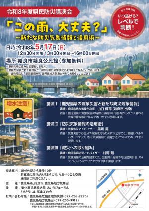 県民防災講演会チラシ