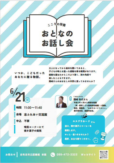 おとなのおはなし会案内