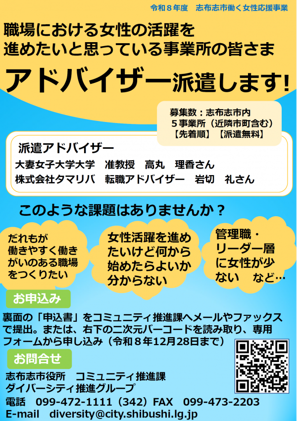 派遣アドバイザー（表）