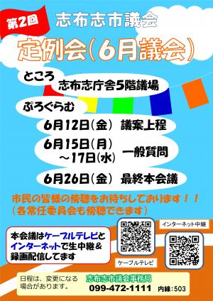 令和8年6月定例会(チラシ) 