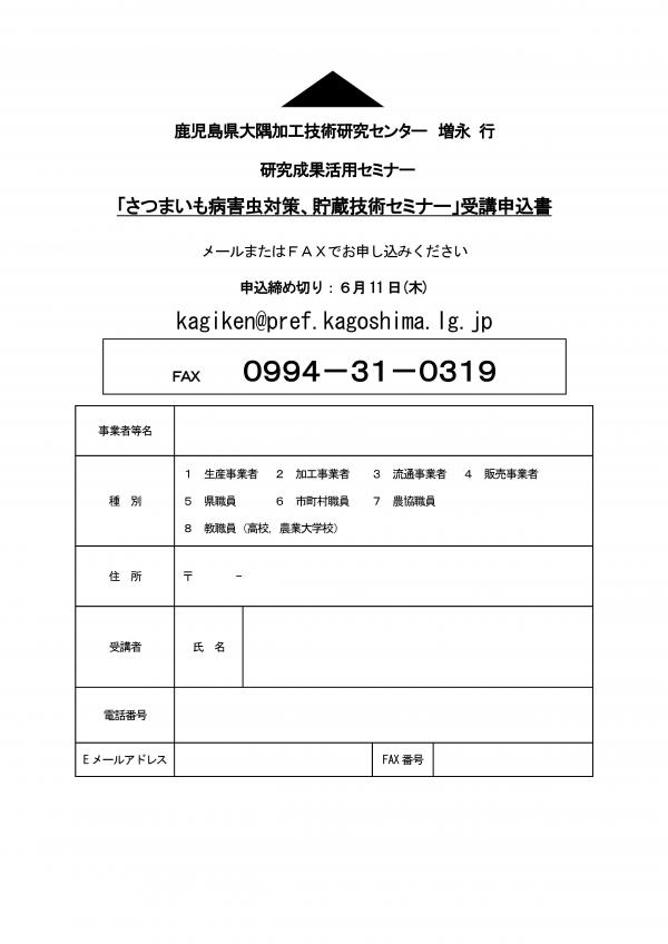 セミナー受講申込書
