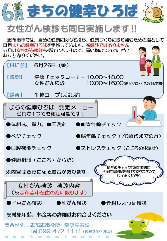 まちの健幸ひろばチラシ(6月)