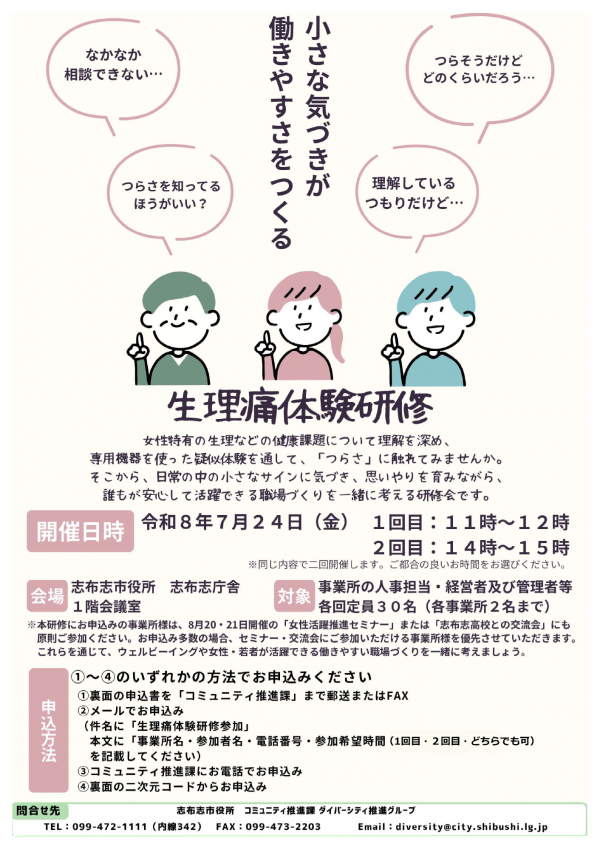 生理通体験研修チラシ